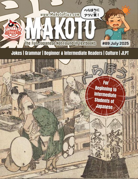 Produktbild: Makoto #89 (Makoto Magazine for Learners of Japanese, #89)