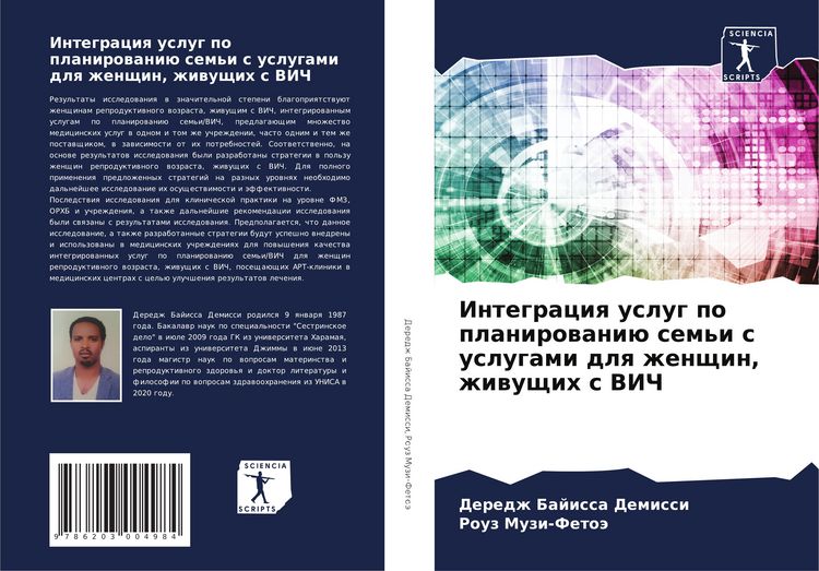 Produktbild: Integraciq uslug po planirowani&uuml; sem'i s uslugami dlq zhenschin, zhiwuschih s VICh