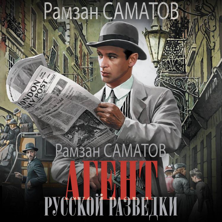 Produktbild: Agent russkoy razvedki