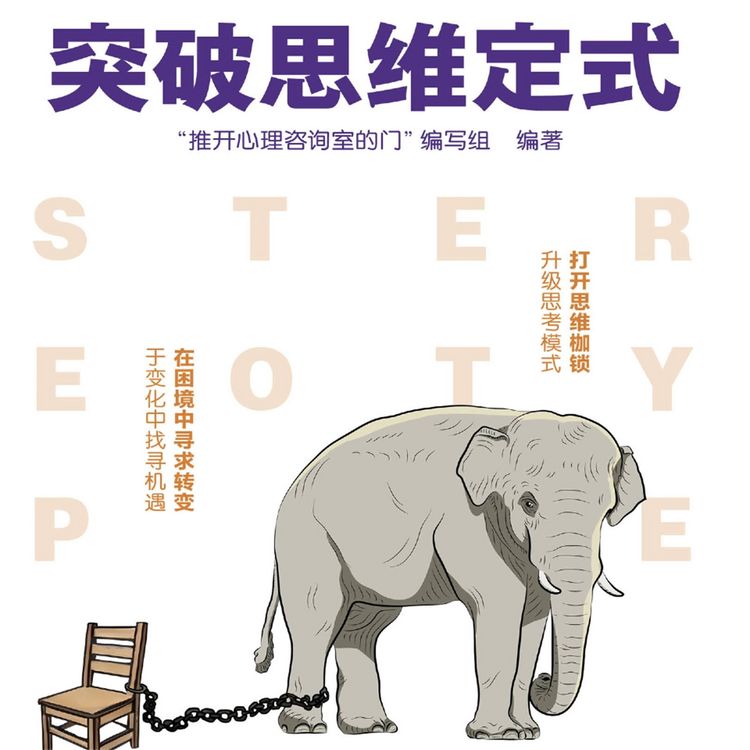 Produktbild: 突破思维定式