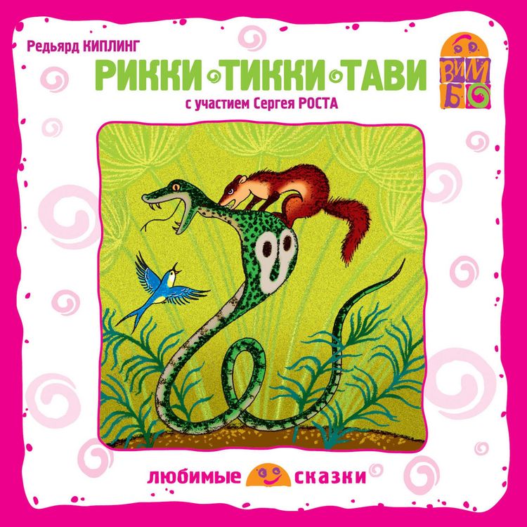 Produktbild: Rikki-Tikki-Tavi