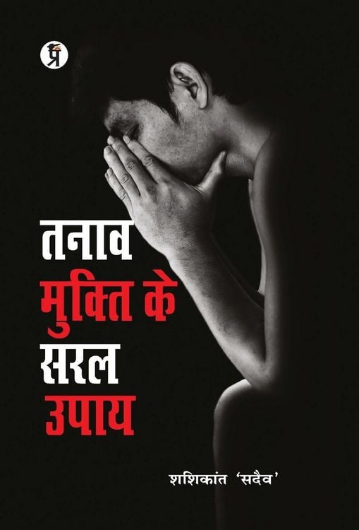 Produktbild: Tanaav Mukti Ke Saral Upay