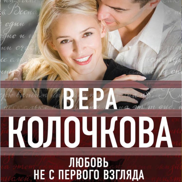 Produktbild: Lyubov ne s pervogo vzglyada