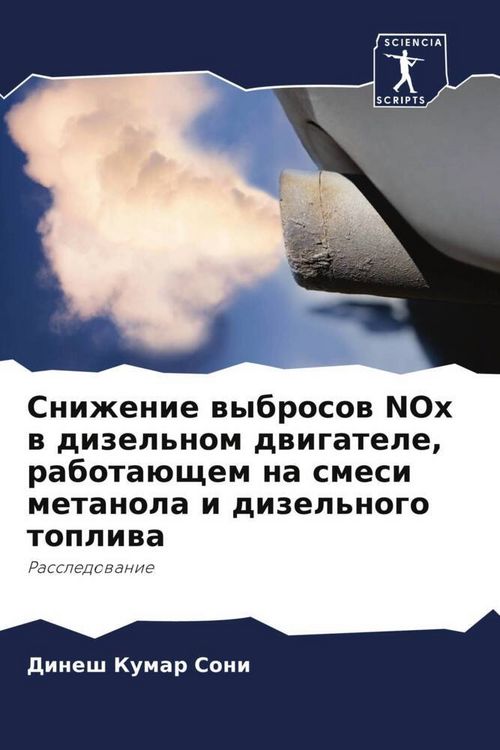 Produktbild: Snizhenie wybrosow NOx w dizel'nom dwigatele, rabota&uuml;schem na smesi metanola i dizel'nogo topliwa