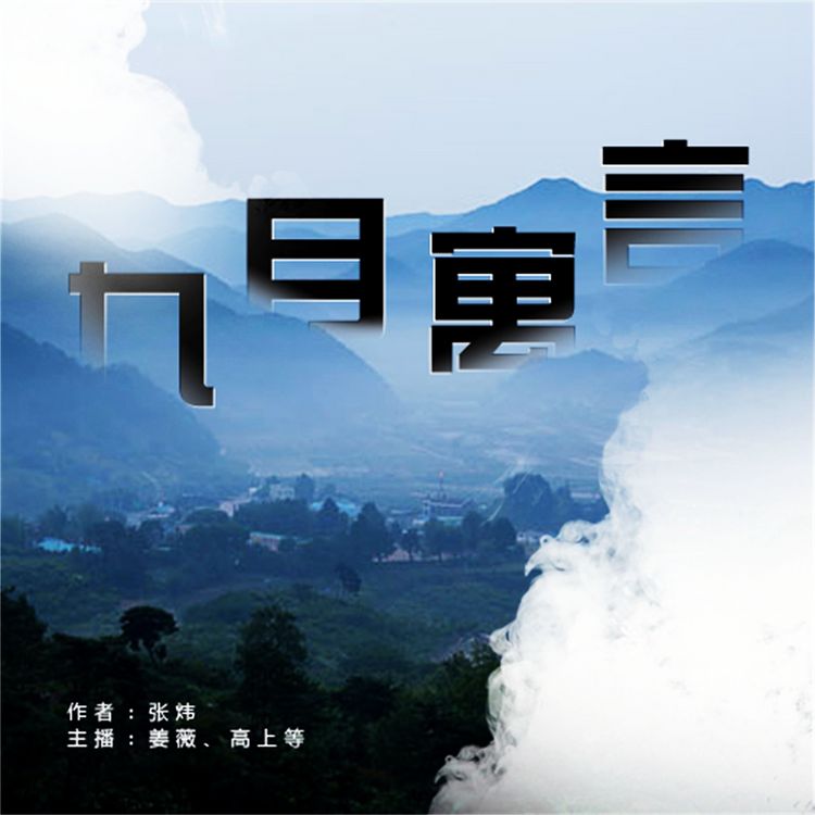 Produktbild: 九月寓言