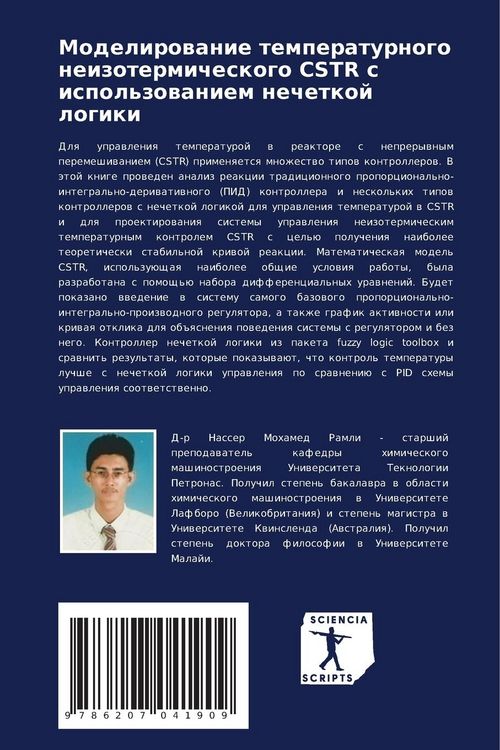 Produktbild: Modelirowanie temperaturnogo neizotermicheskogo CSTR s ispol'zowaniem nechetkoj logiki