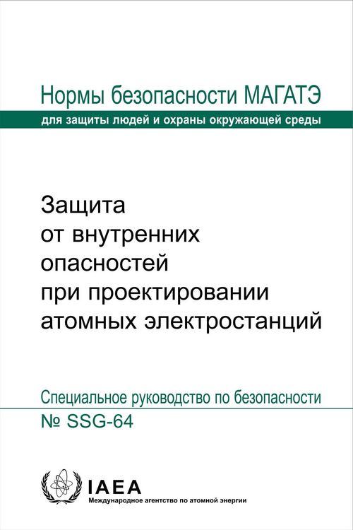 Produktbild: Protection Against Internal Hazards in the Design of Nuclear Power Plants