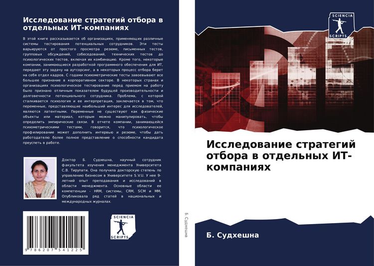 Produktbild: Issledowanie strategij otbora w otdel'nyh IT-kompaniqh