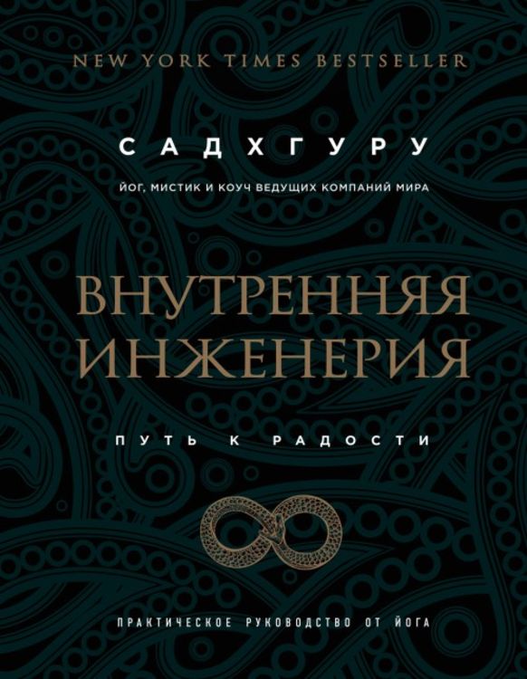 Produktbild: Vnutrennjaja inzhenerija. Put' radosti. Prakticheskoe rukovodstvo ot joga. (biznes)