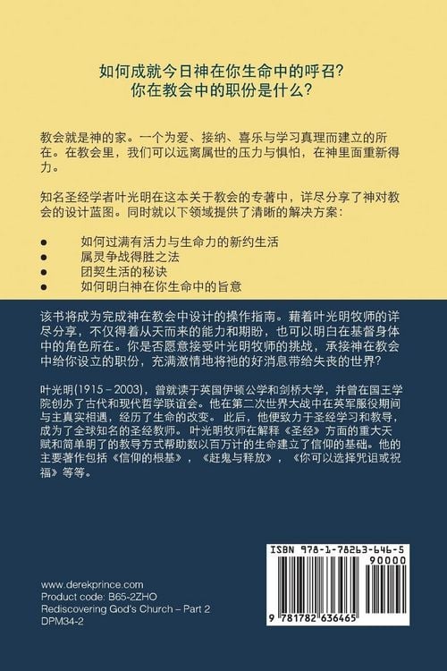 Produktbild: Rediscovering God's Church -CHINESE