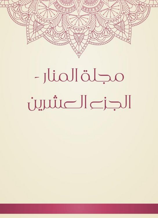 Produktbild: Al -Manar Magazine - Part Twenty