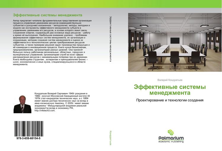 Produktbild: Jeffektiwnye sistemy menedzhmenta