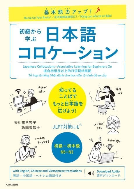 Produktbild: Bump Up Your Basics! Japanese Collocations-Associative Learning for Beginners on