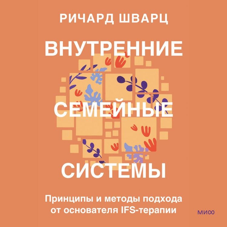 Produktbild: Introduction to&nbsp;Internal Family Systems