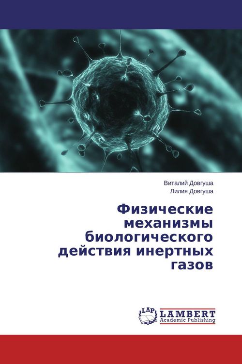 Produktbild: Fizicheskie mehanizmy biologicheskogo dejstwiq inertnyh gazow