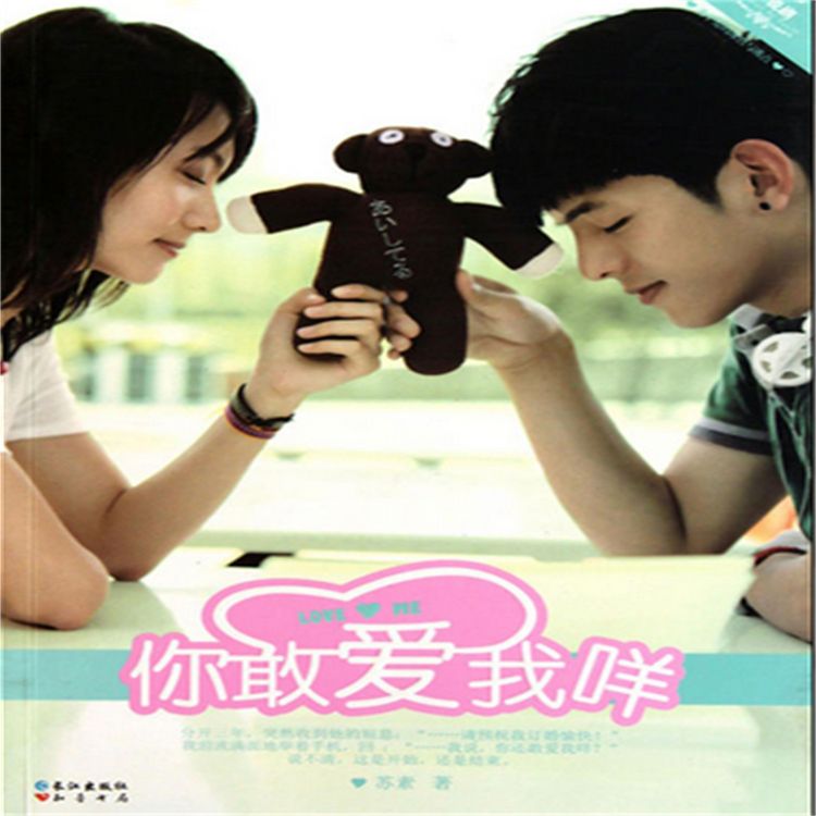 Produktbild: 你敢爱我咩
