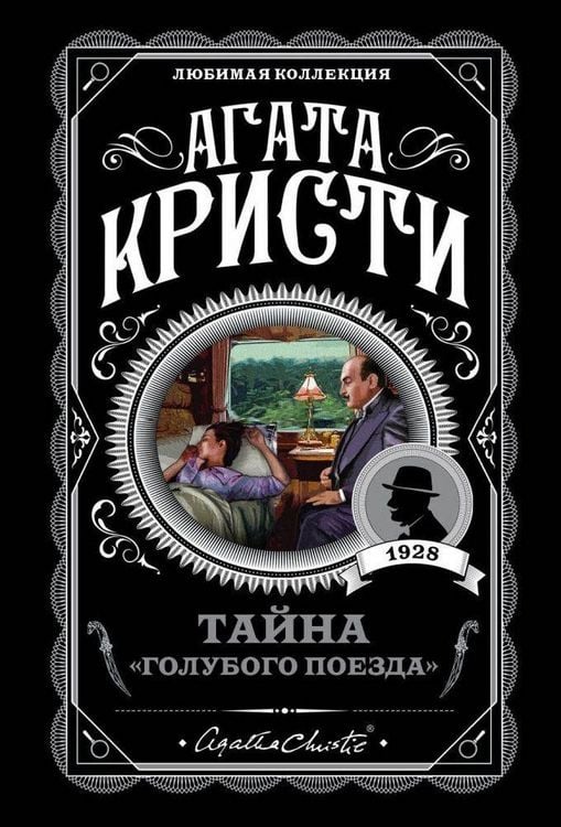 Produktbild: Tajna "Golubogo poezda"
