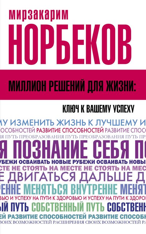 Produktbild: Million resheniy dlya zhizni: klyuch k vashemu uspehu
