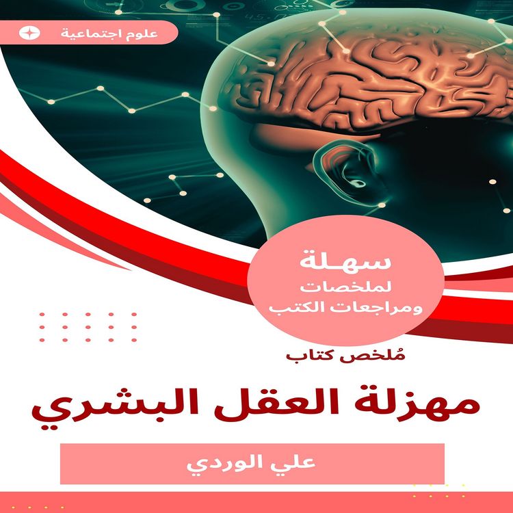 Produktbild: Summary of the farce of the human mind