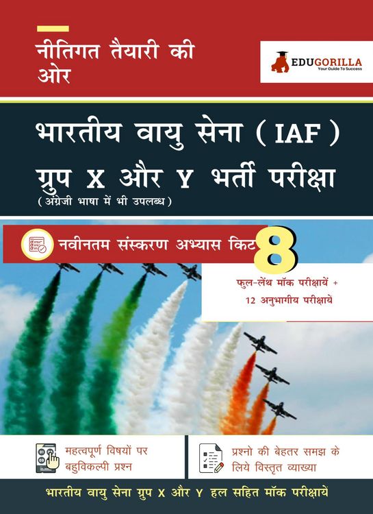 Produktbild: Air Force X & Y Group Exam 2021 (in Hindi) | 8 Full-length Mock Tests + 12 Sectional tests (Solved) | Preparation Kit for Airmen Group X and Group Y 2