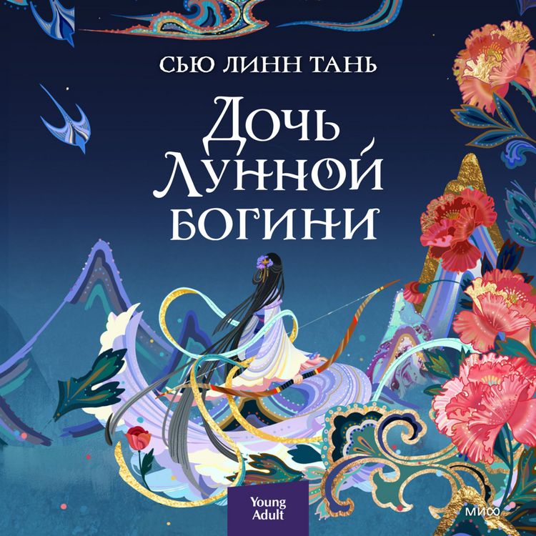 Produktbild: Daughter of the Moon Goddess