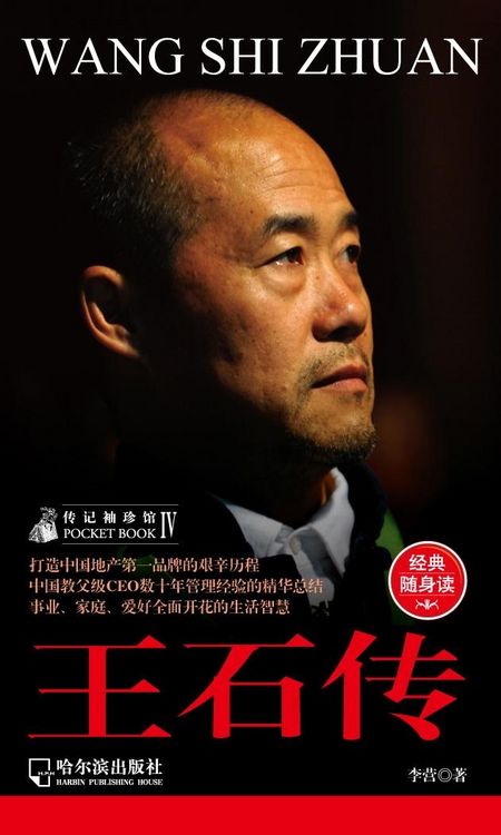 Produktbild: Biography of Pocket Pavilion 4: The Wang Shi Biography