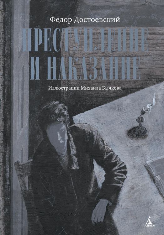 Produktbild: Prestuplenie i nakazanie
