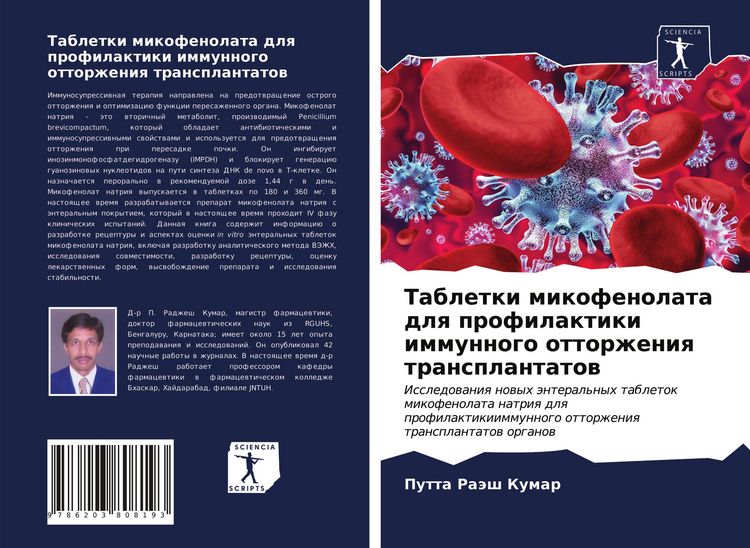Produktbild: Tabletki mikofenolata dlq profilaktiki immunnogo ottorzheniq transplantatow