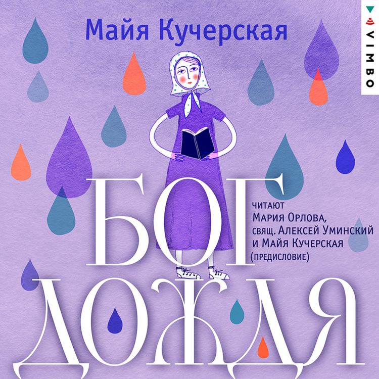 Produktbild: Bog dozhdya
