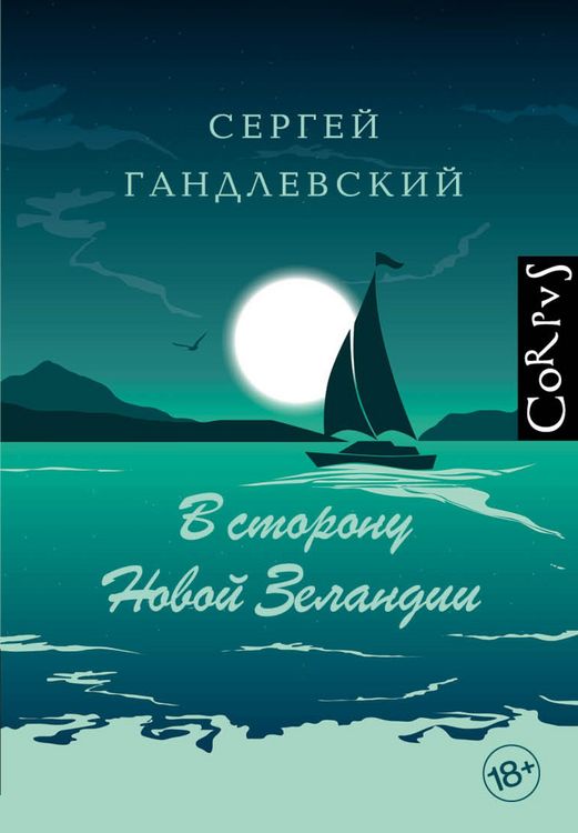 Produktbild: V storonu Novoy Zelandii