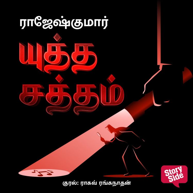Produktbild: Yuttha Saththam