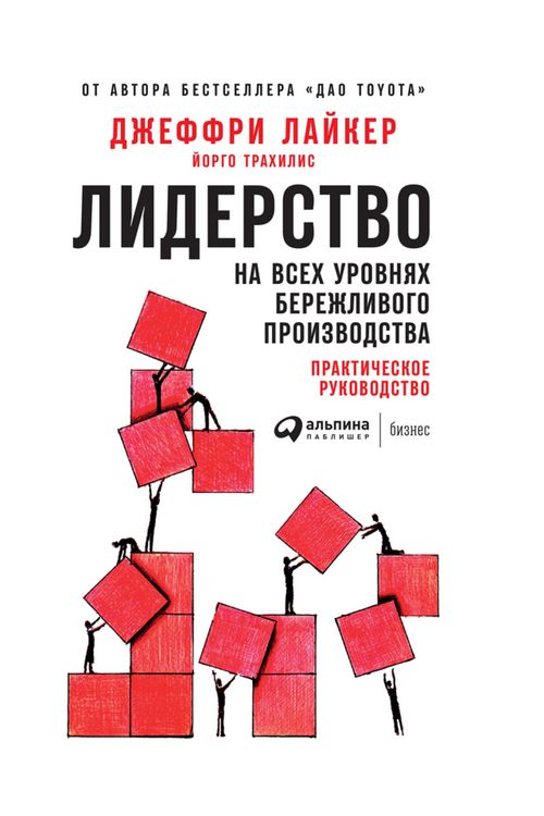 Produktbild: Developing Lean Leaders at all Levels: A Practical Guide