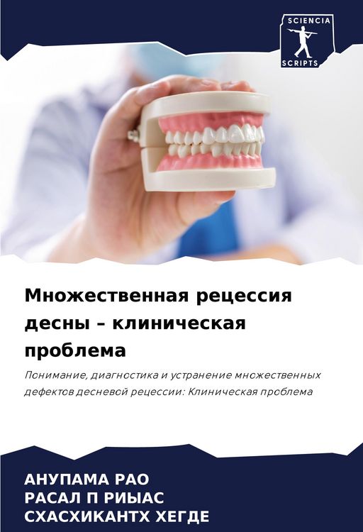 Produktbild: Mnozhestwennaq recessiq desny - klinicheskaq problema