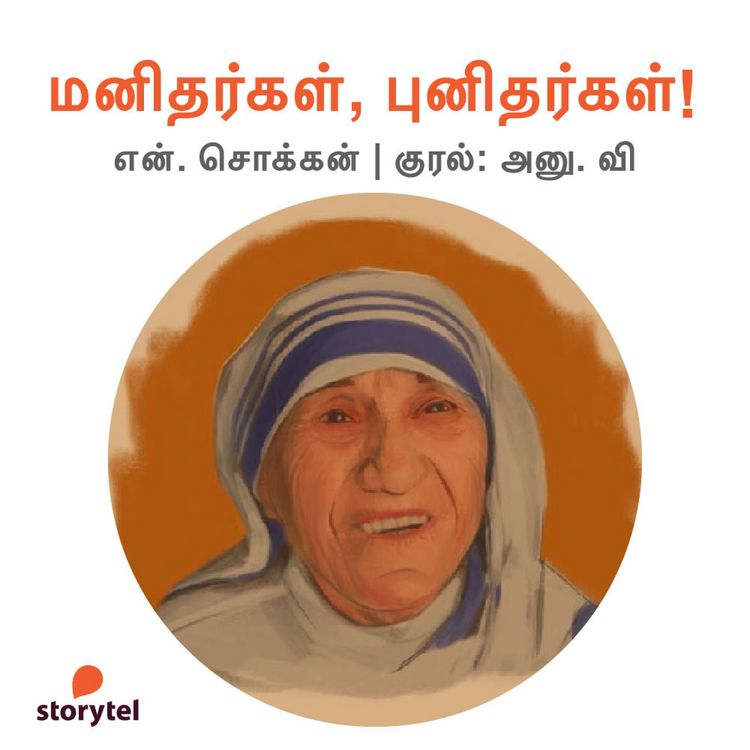 Produktbild: Manithargal, Punithargal!