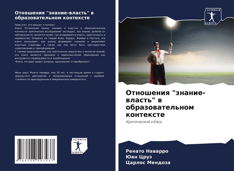 Produktbild: Otnosheniq "znanie-wlast'" w obrazowatel'nom kontexte