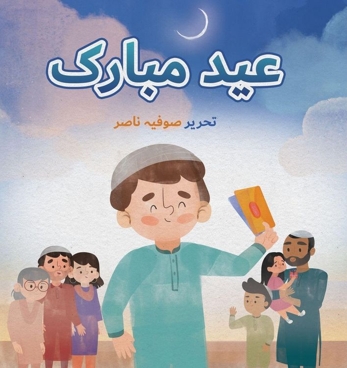 Produktbild: Eid Mubarak