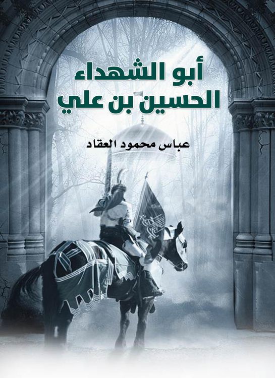 Produktbild: Abu Al -Shuhada Al -Hussein Bin Ali