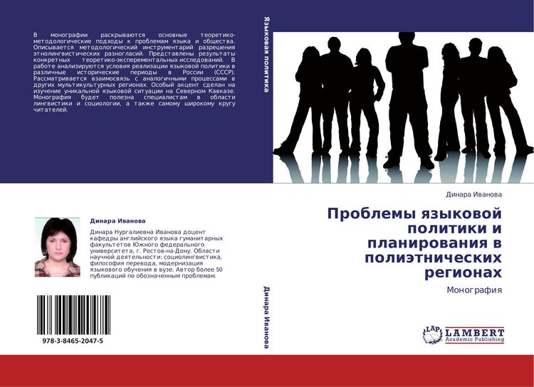 Produktbild: Problemy qzykowoj politiki i planirowaniq w poli&auml;tnicheskih regionah