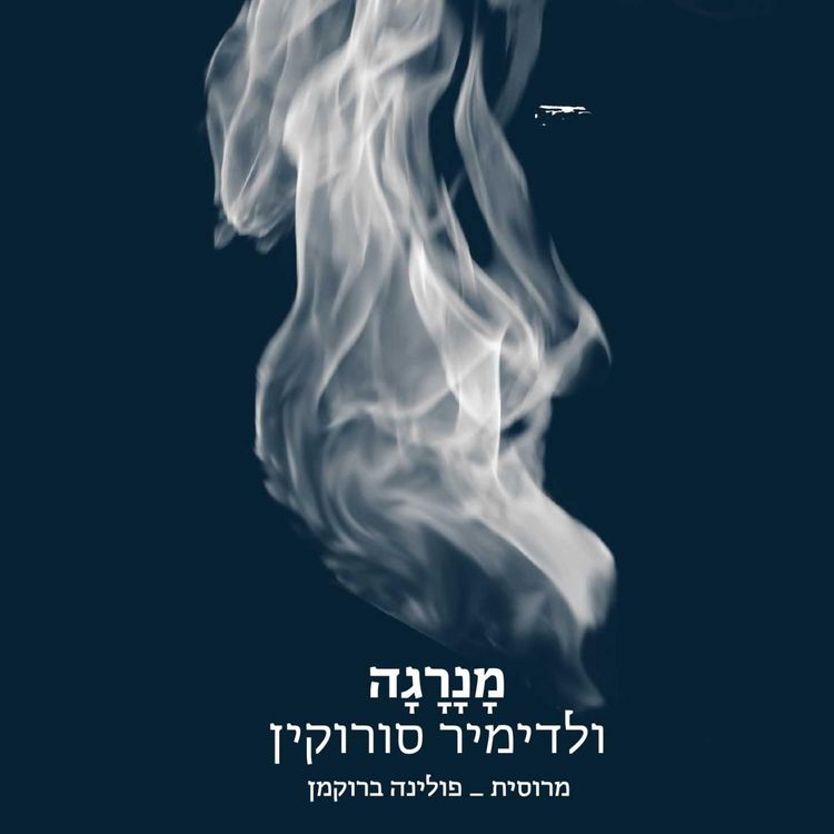 Produktbild: מנרגה