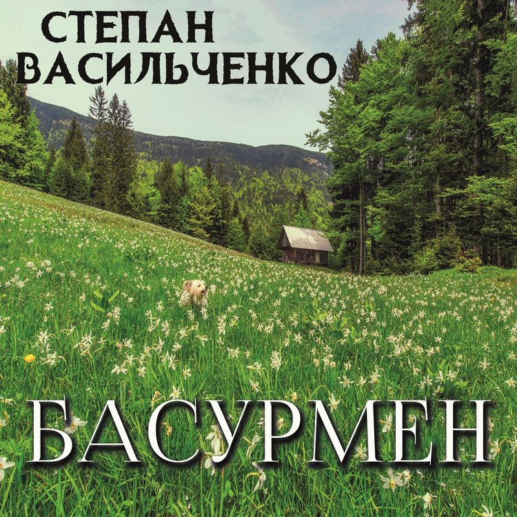 Produktbild: Basurmen