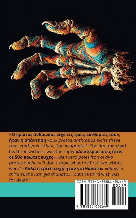 Produktbild: &Tau;&omicron; &pi;ό&delta;&iota; &tau;&omicron;&upsilon; &pi;&iota;&theta;ή&kappa;&omicron;&upsilon; / The Monkey's Paw