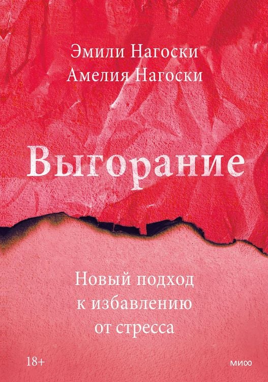 Produktbild: Vygoranie. Novyy podhod k izbavleniyu ot stressa
