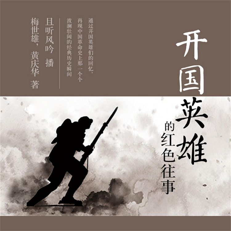 Produktbild: 开国英雄的红色往事