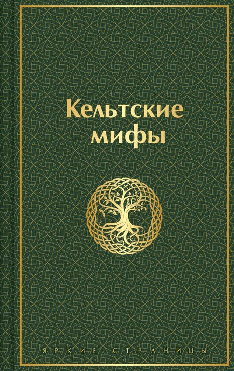 Produktbild: Keltskie mify