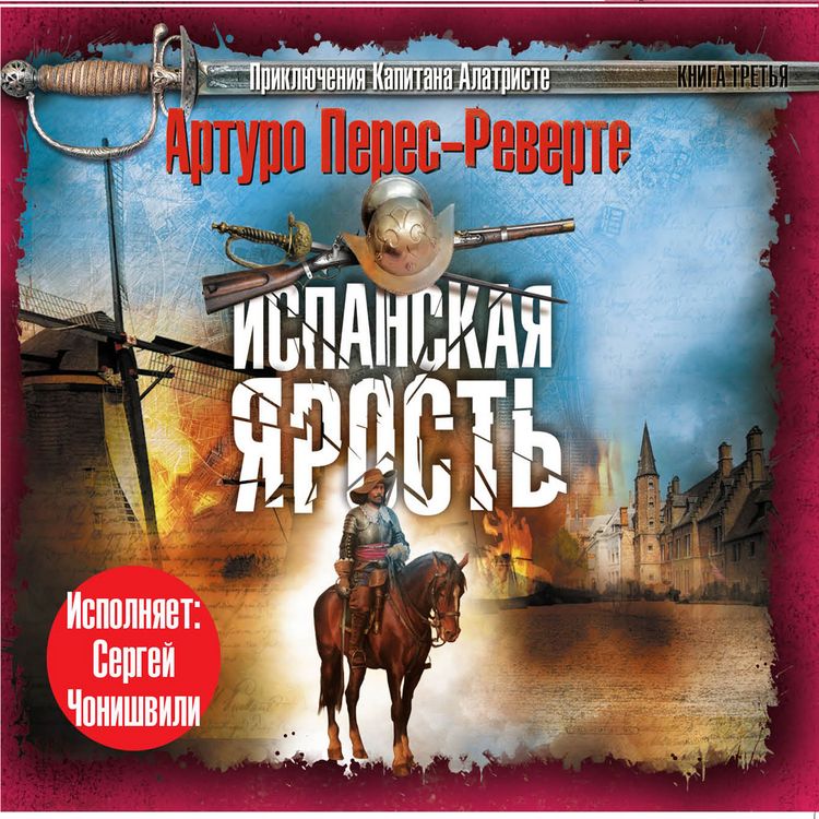 Produktbild: Ispanskaya yarost'