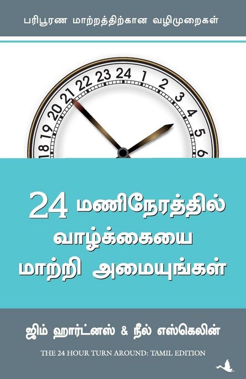 Produktbild: The 24-Hours Turn Around