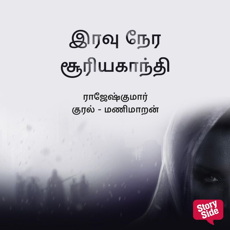 Produktbild: Iravu Nera Suriyagandhi
