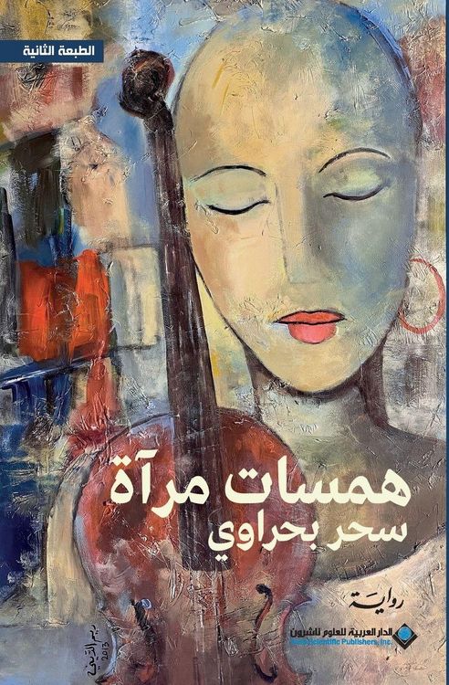 Produktbild: همسات مرآة - Mirror whispers
