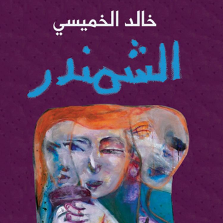 Produktbild: الشمندر