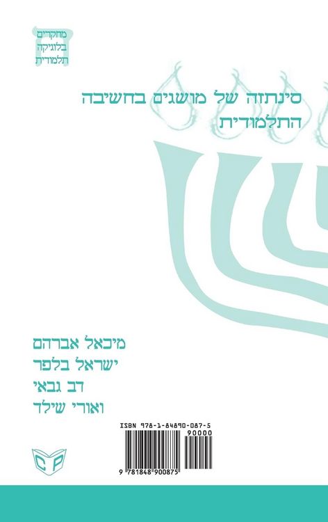 Produktbild: Synthesis of Concepts in the Talmud